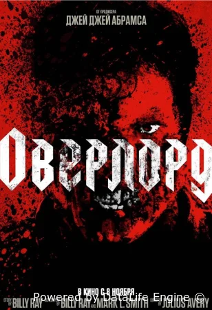 Оверлорд